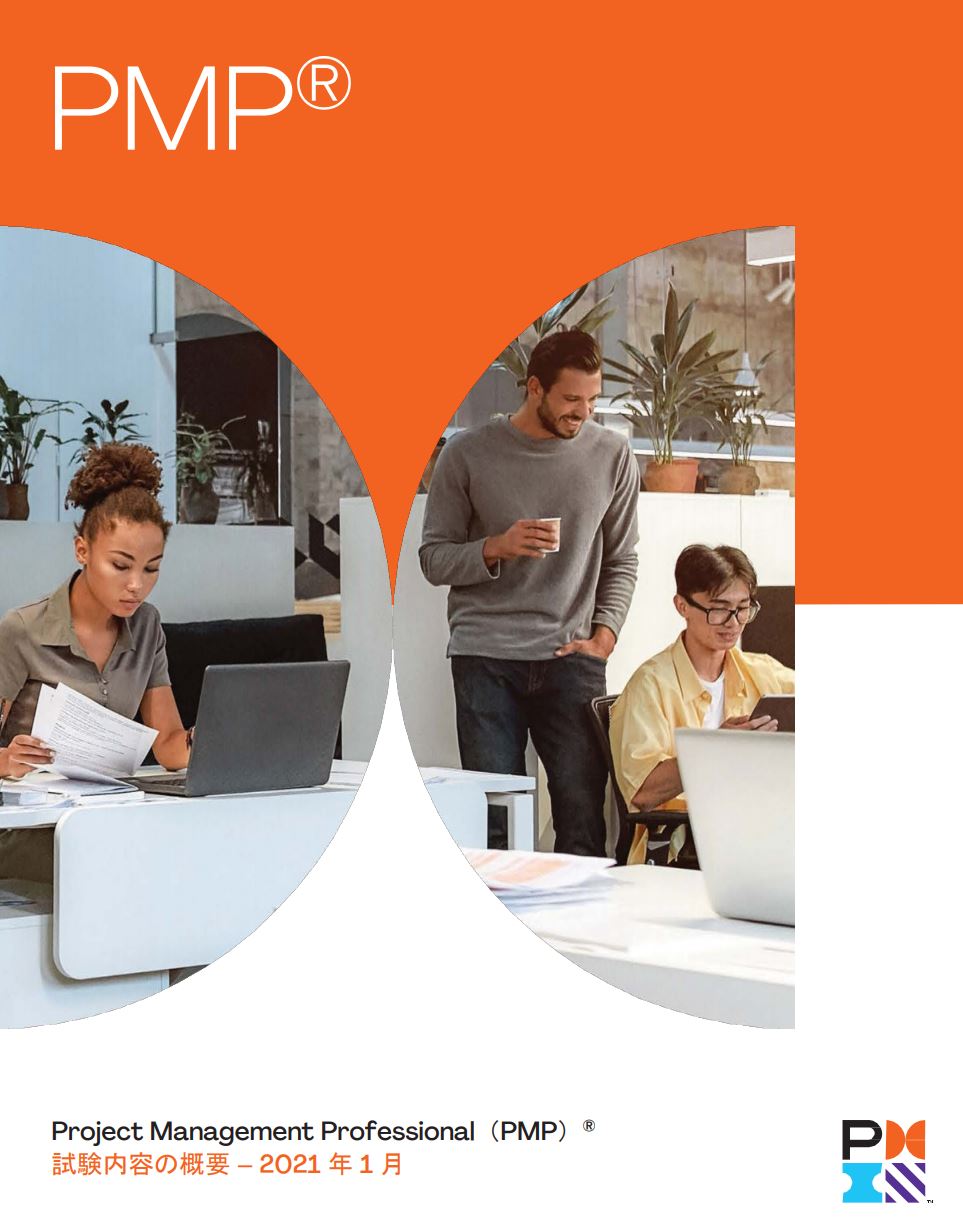 PMI-ACP試験対策